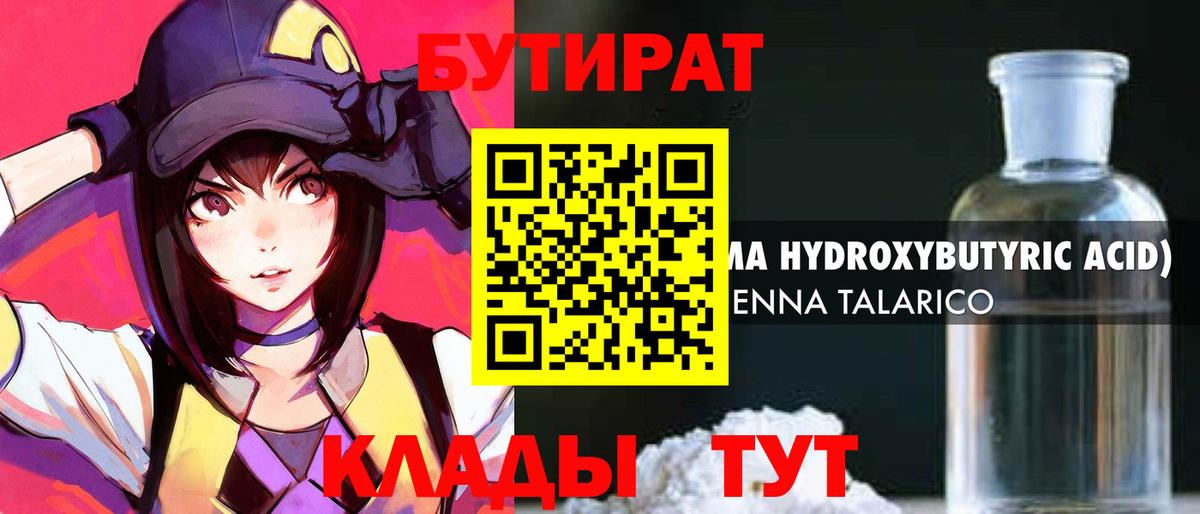 БУТИРАТ буратино Карталы