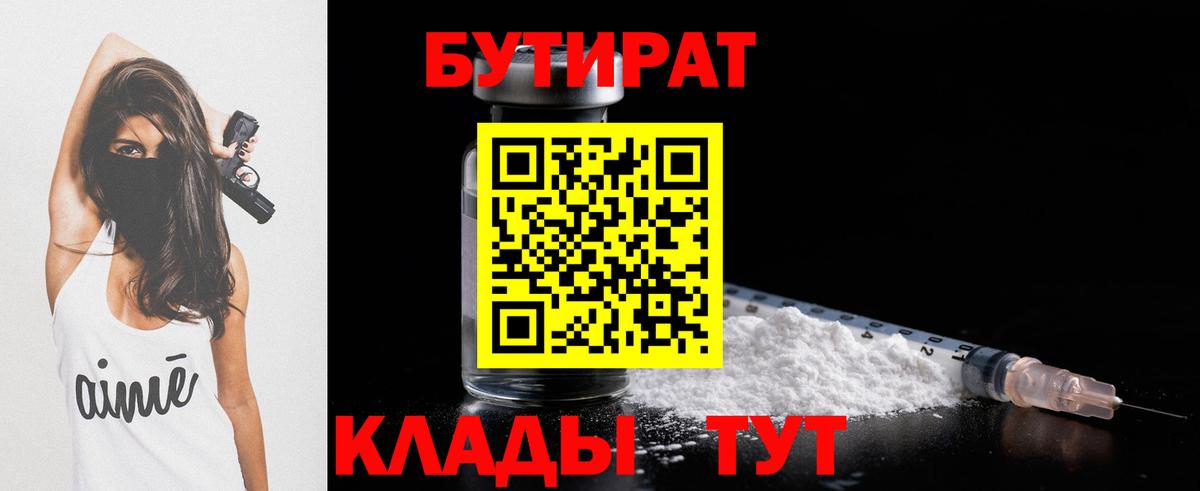 Бутират бутик  Вход с VPN  Карталы 