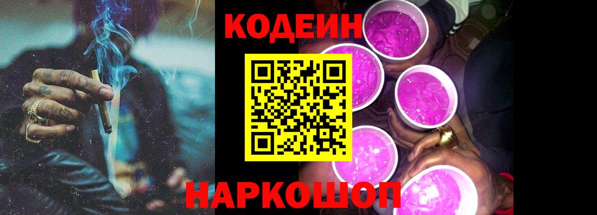 Кодеиновый сироп Lean Purple Drank  купить  цена  Кодеиновый сироп Lean Purple Drank  Карталы  Вход с VPN 