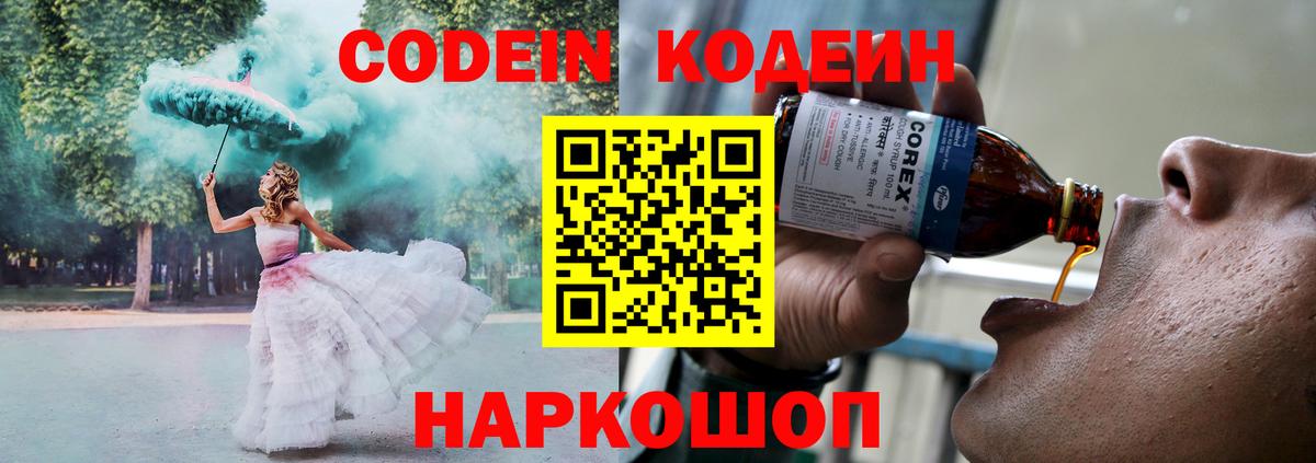 Кодеиновый сироп Lean Purple Drank Карталы