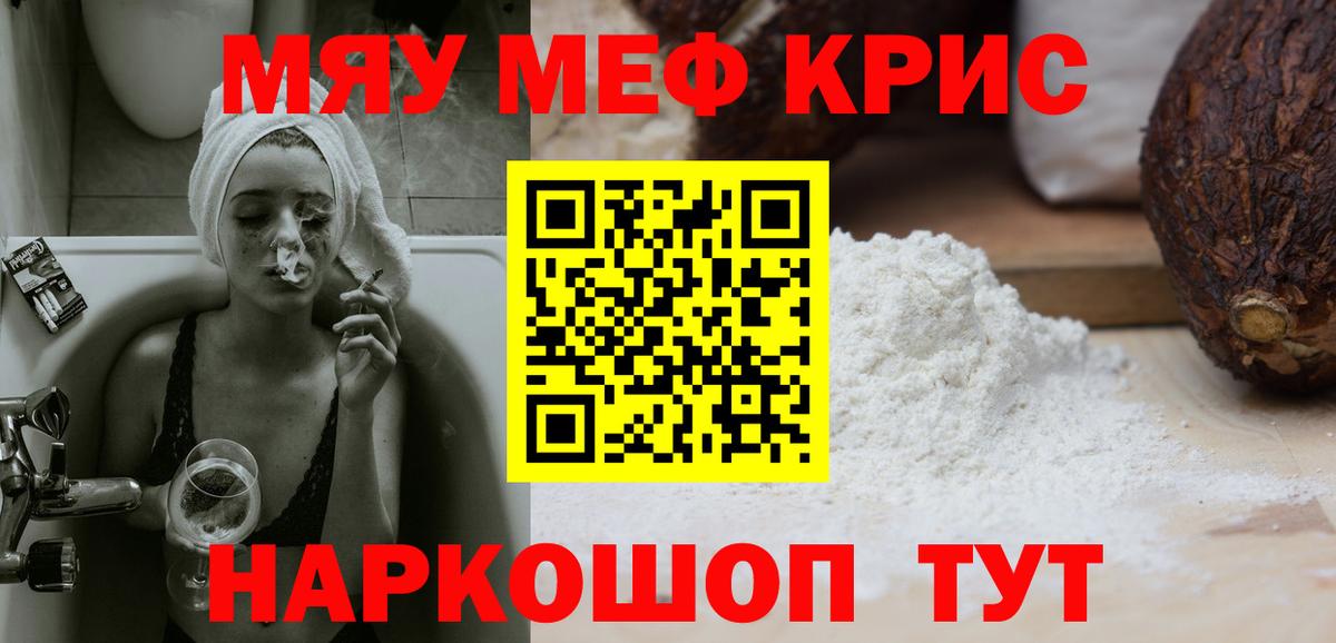 Меф  МЕФ mephedrone  Меф мяу мяу  Вход с VPN  Карталы  Мефедрон 